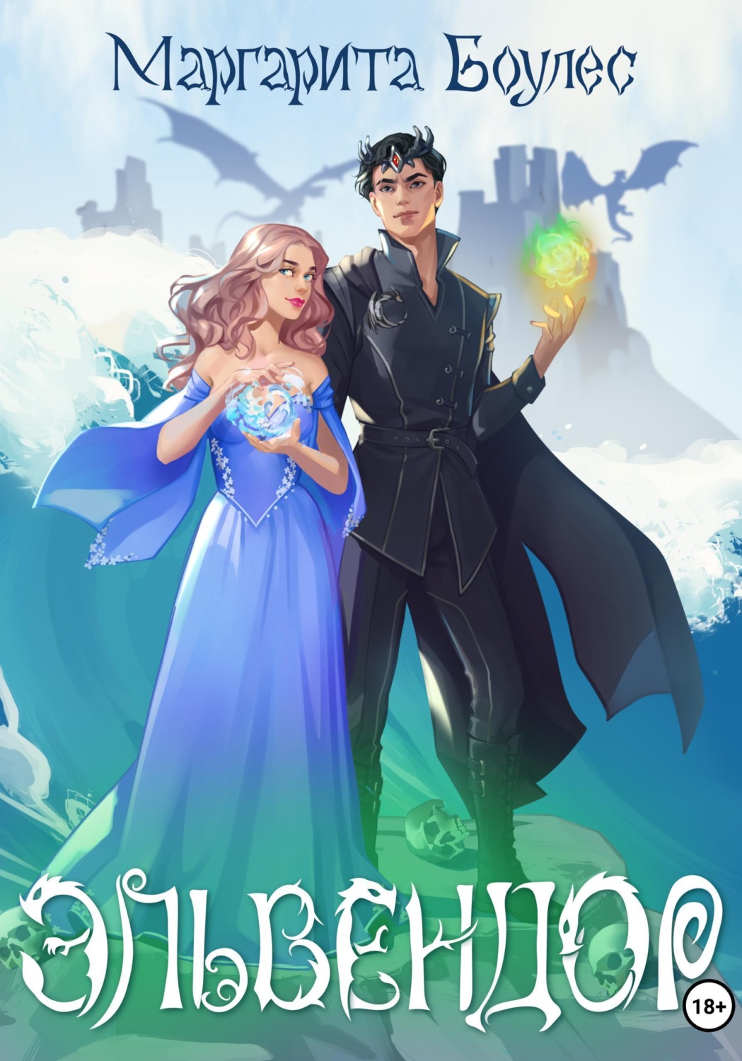 Обложка книги «Эльвендор»
