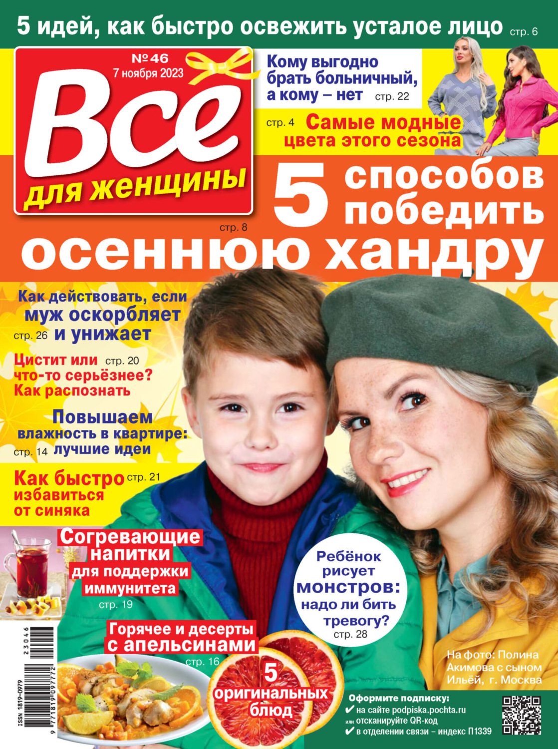 Обложка книги «Всё для женщины №46/2023»