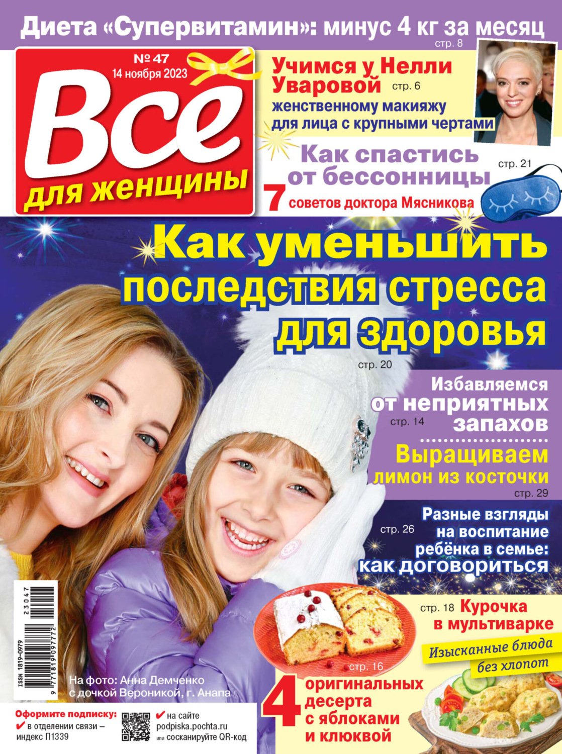Обложка книги «Всё для женщины №47/2023»