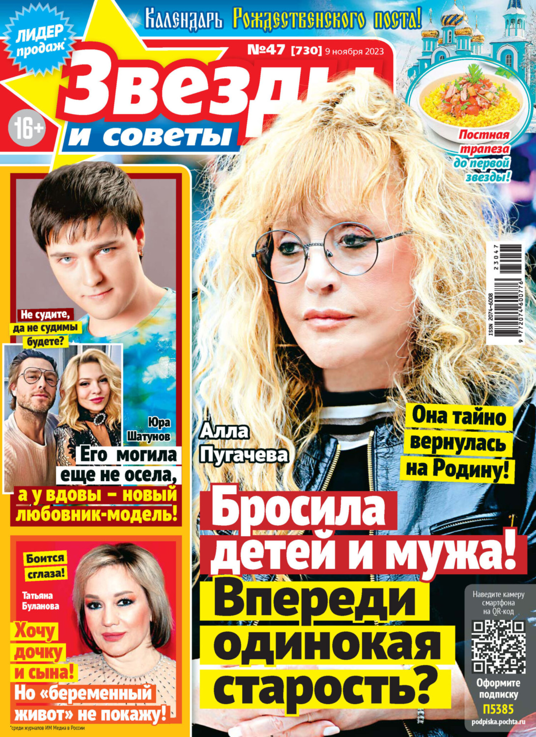 Обложка книги «Звёзды и советы №47/2023»