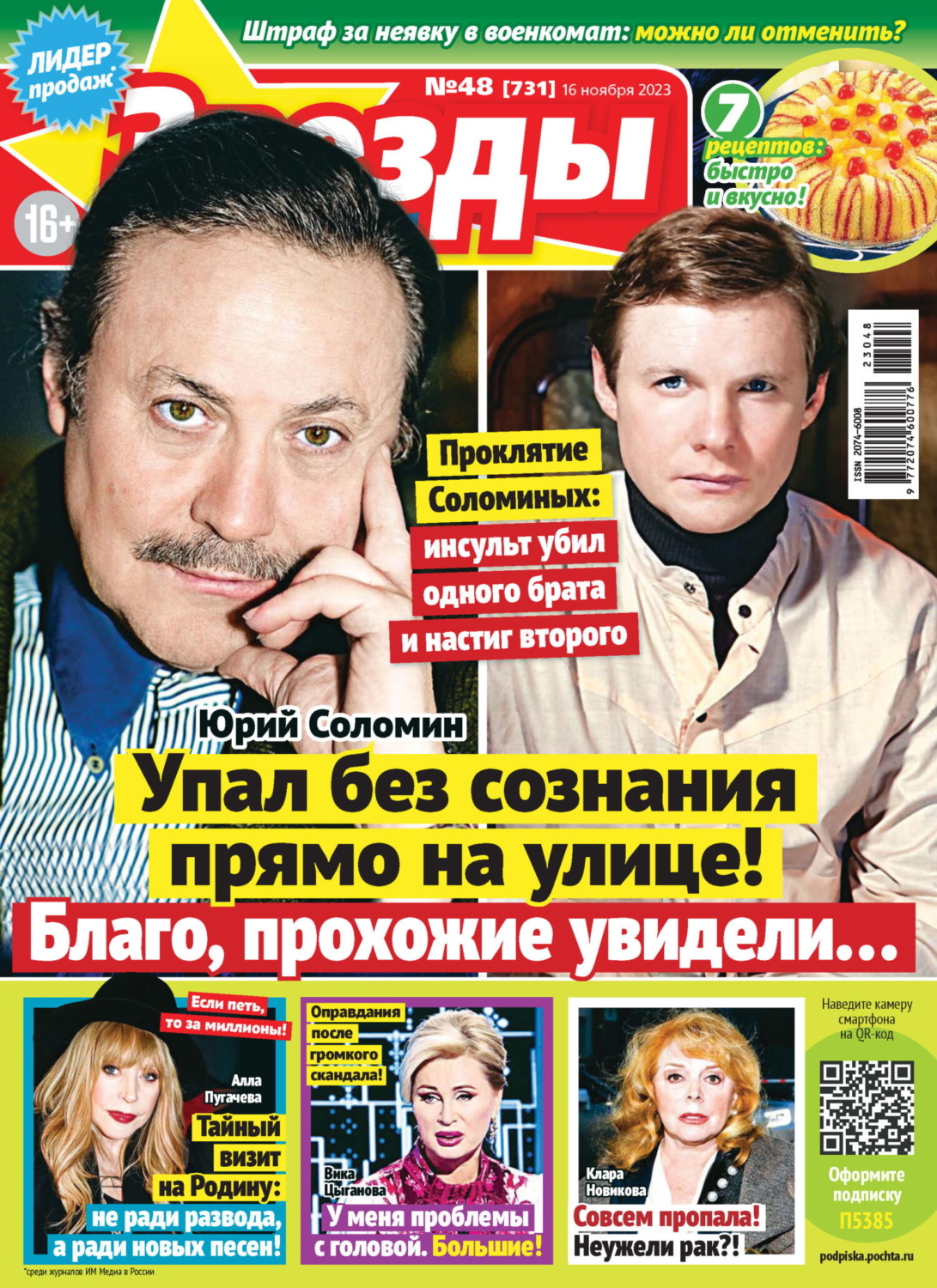 Обложка книги «Звёзды и советы №48/2023»