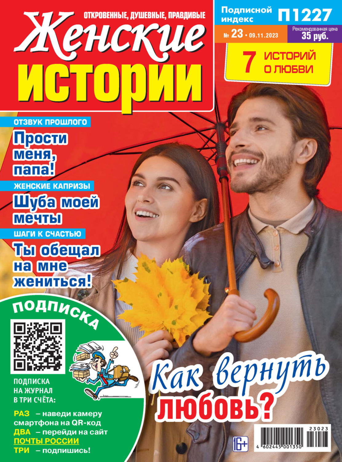 Обложка книги «Женские истории №23/2023»