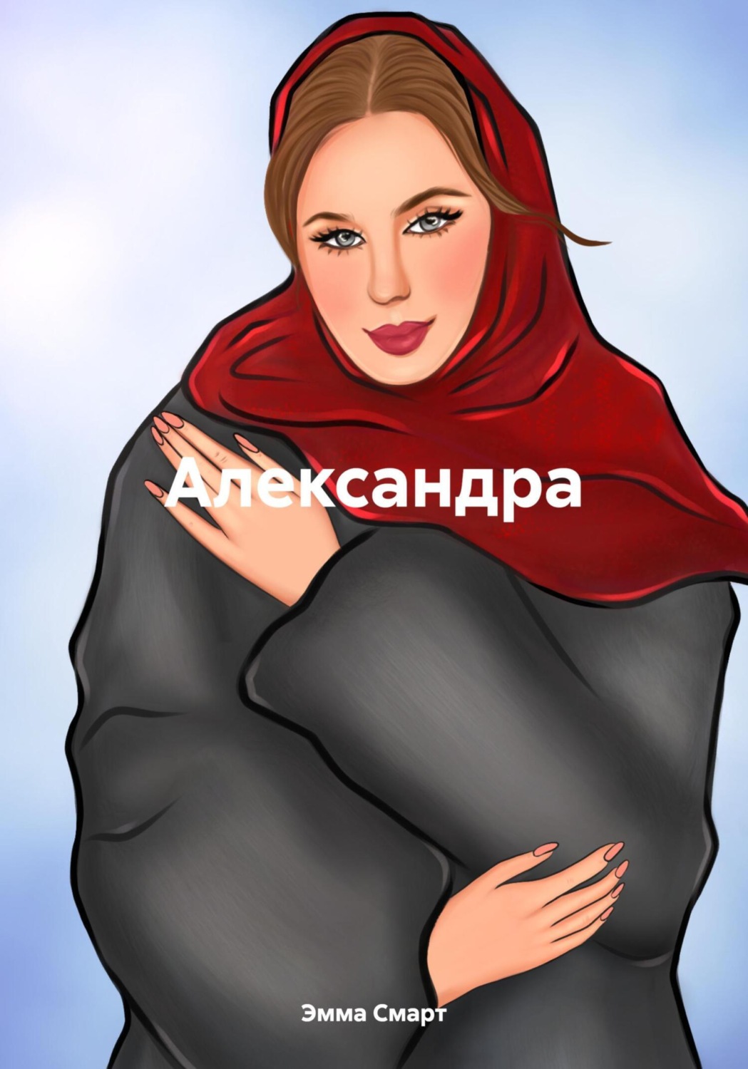 Обложка книги «Александра»
