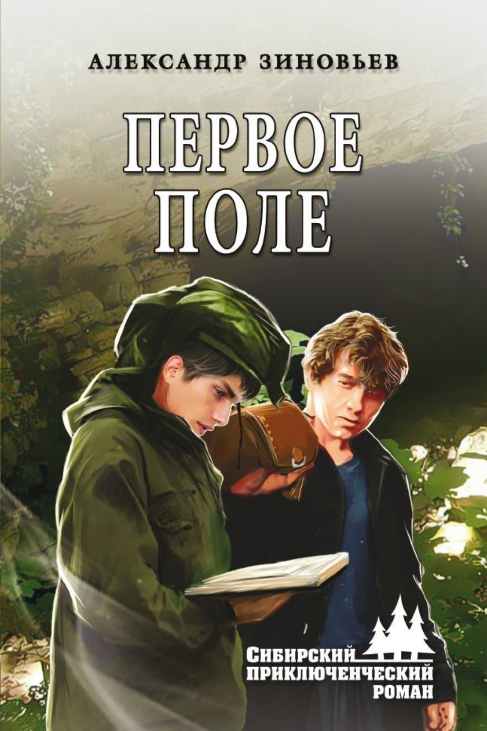 Обложка книги «Первое поле»