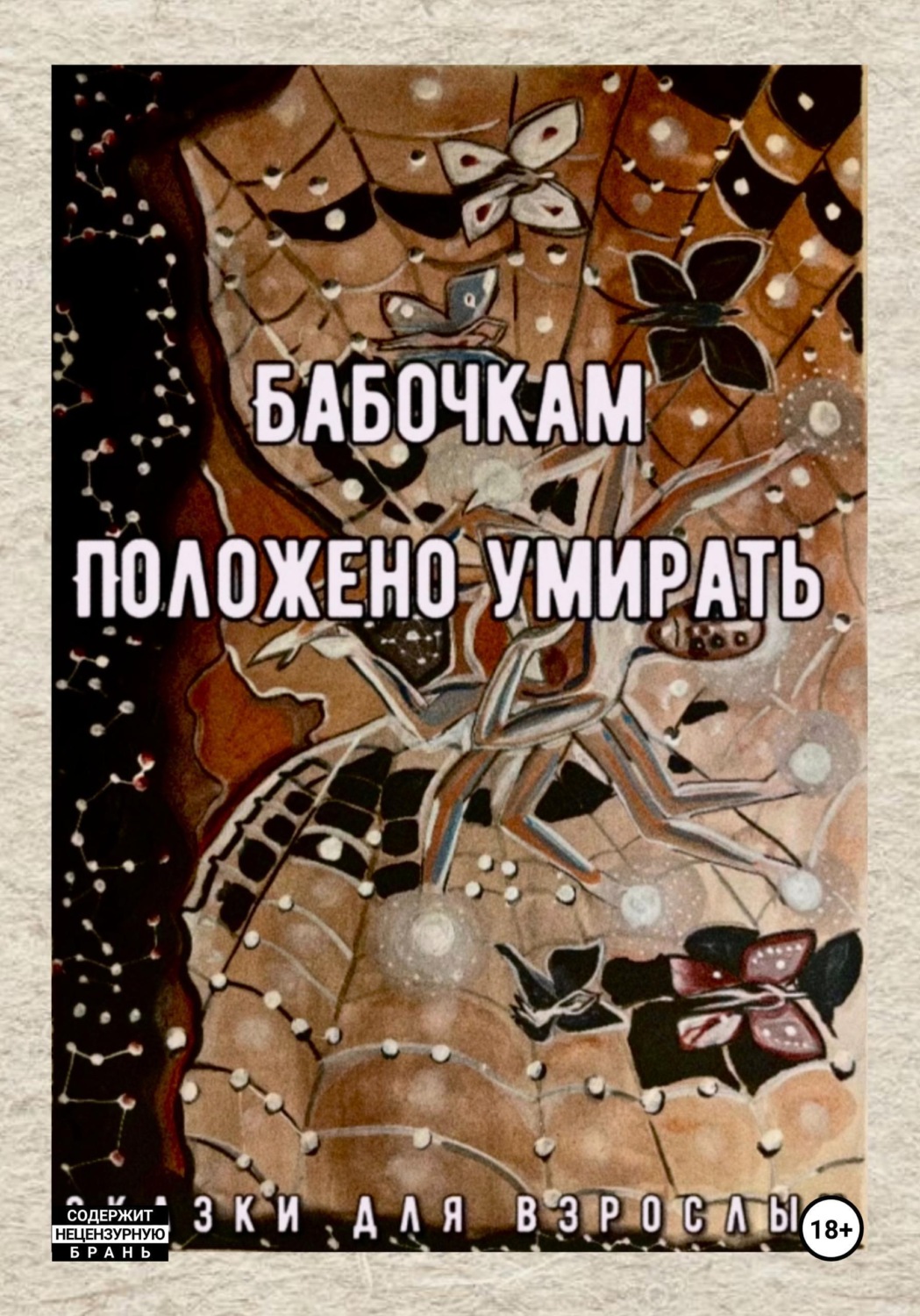 Обложка книги «Людоед»