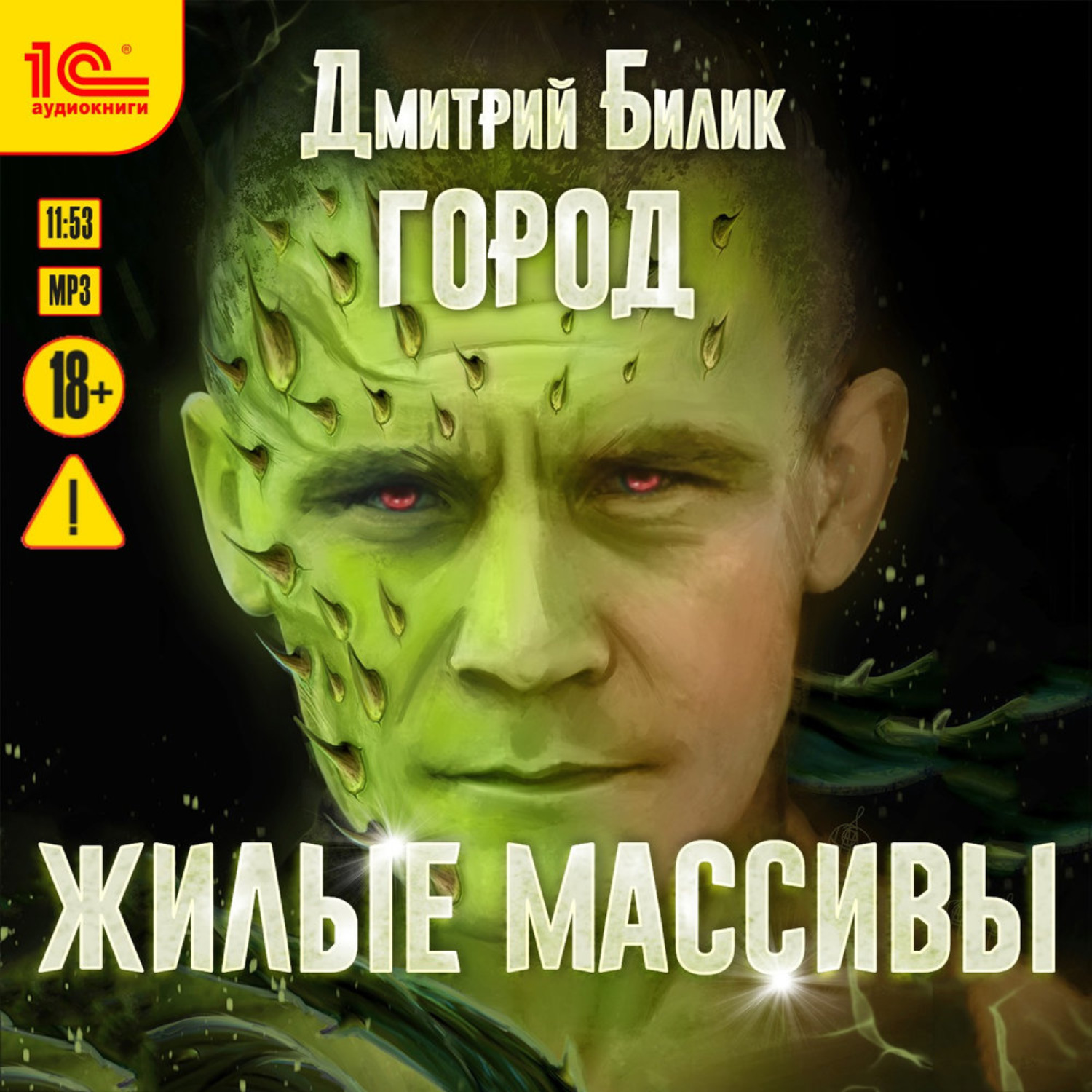 Обложка книги «Город. Жилые массивы»