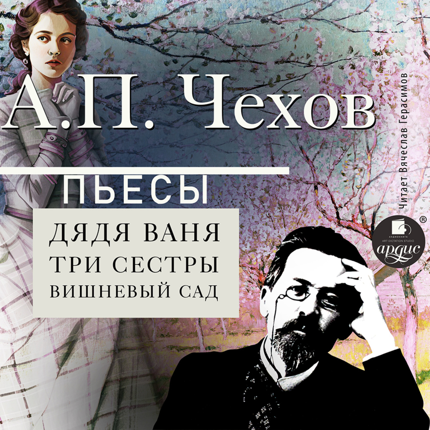 Обложка книги «Пьесы»