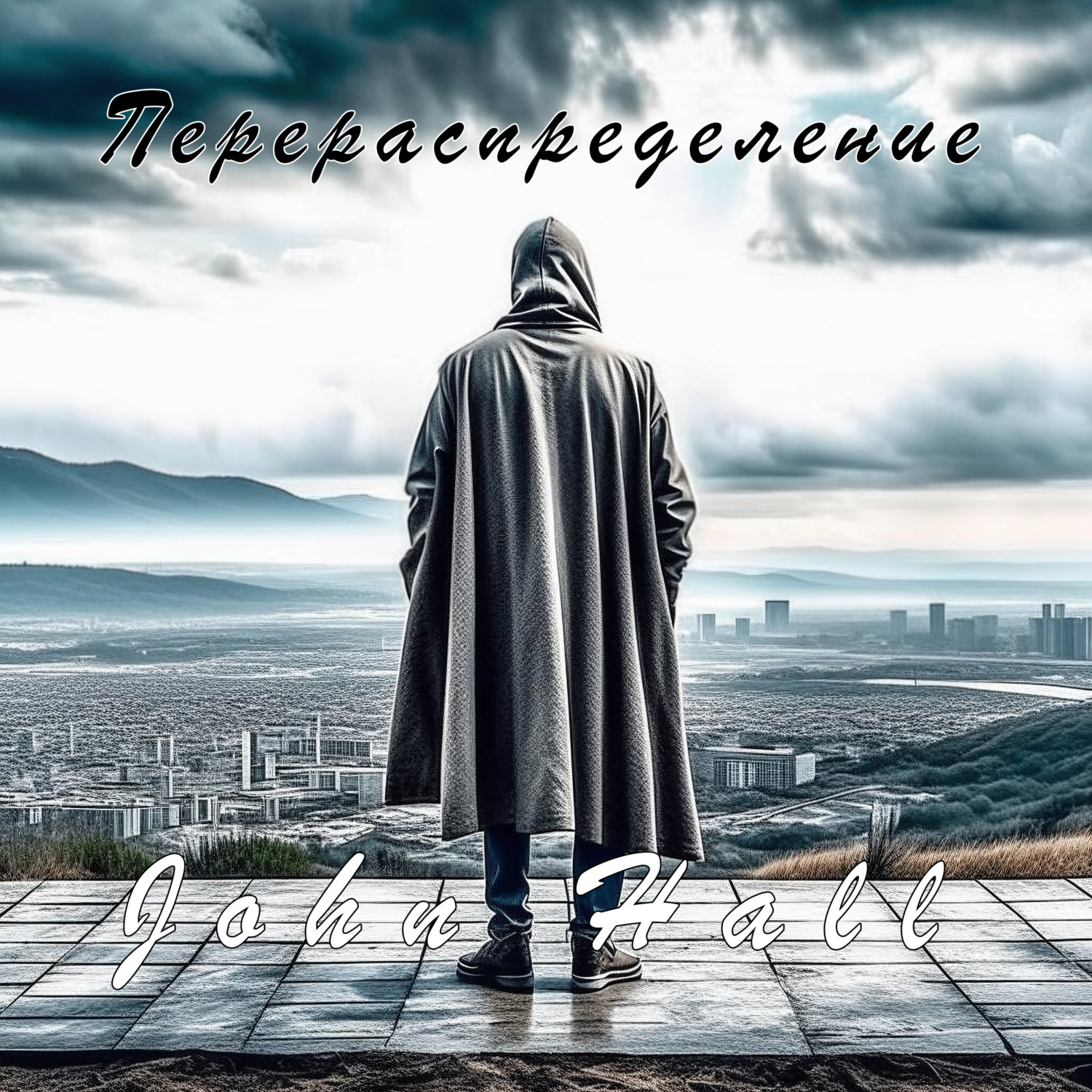 Обложка книги «Перераспределение»