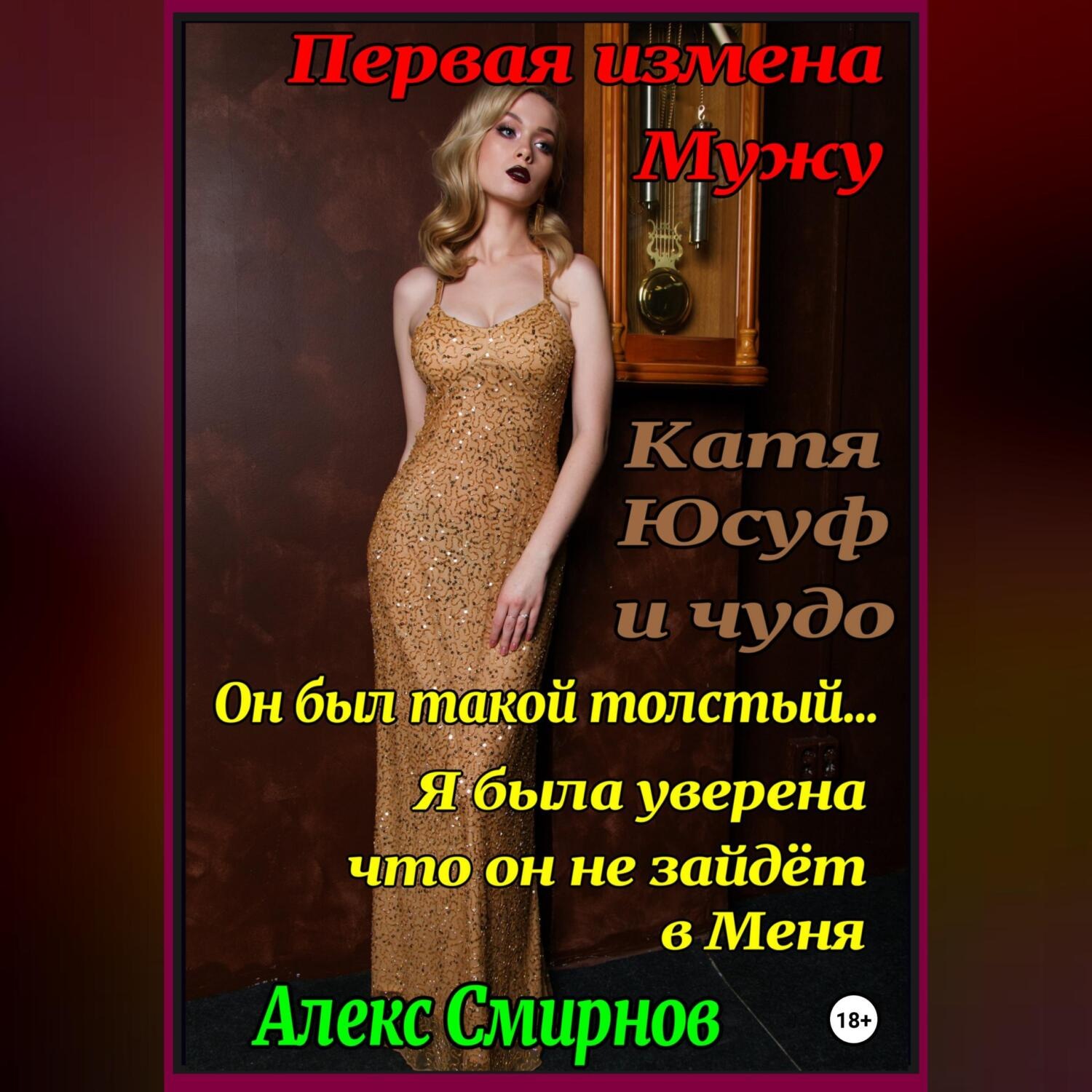 Обложка книги «Катя, Юсуф и чудо»