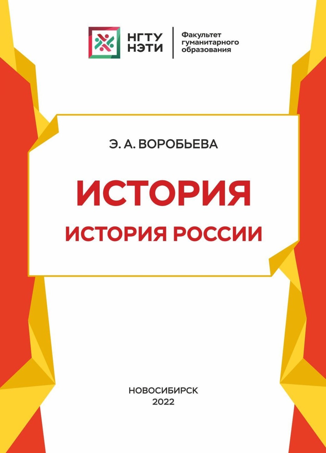 Обложка книги «История. История России»