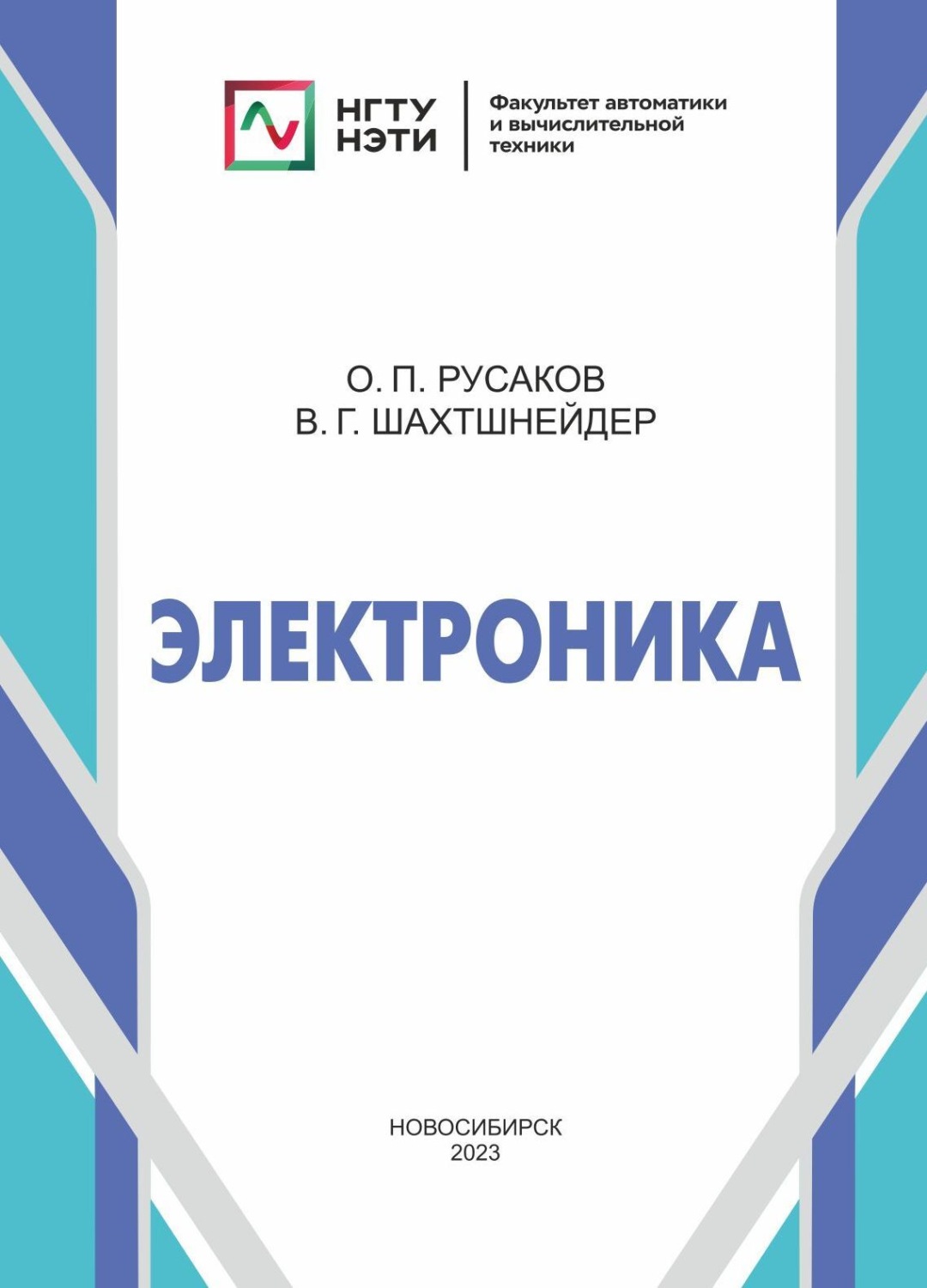 Обложка книги «Электроника»