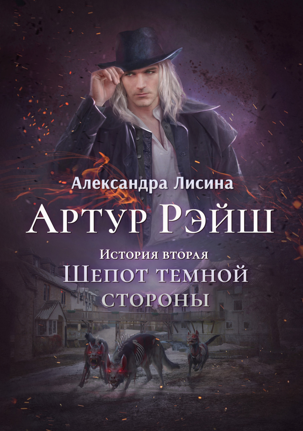 Обложка книги «Шепот темной стороны»