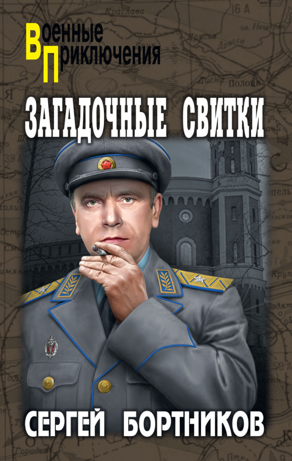 Обложка книги «Загадочные свитки»