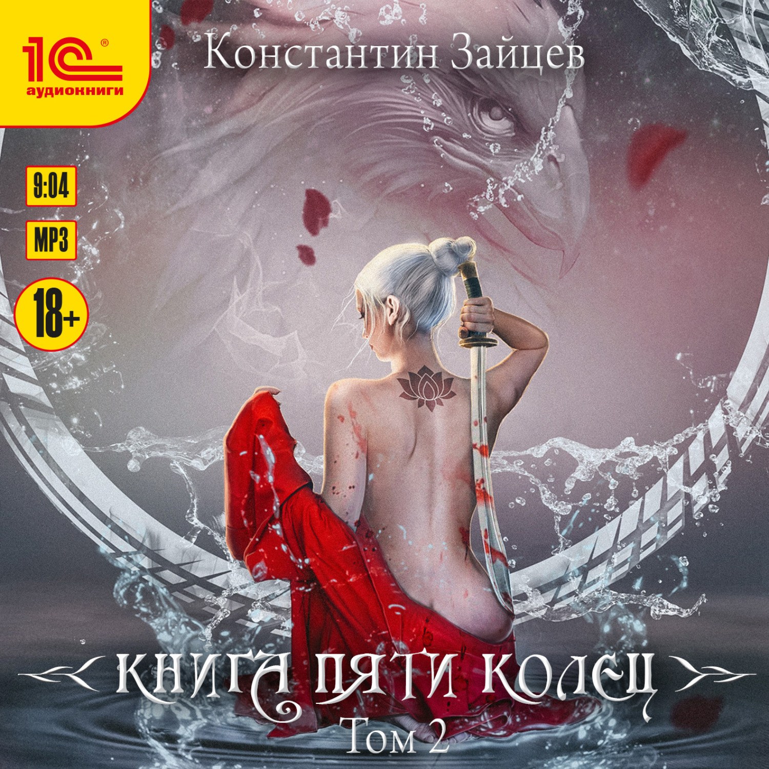 Обложка книги «Книга пяти колец. Том 2»