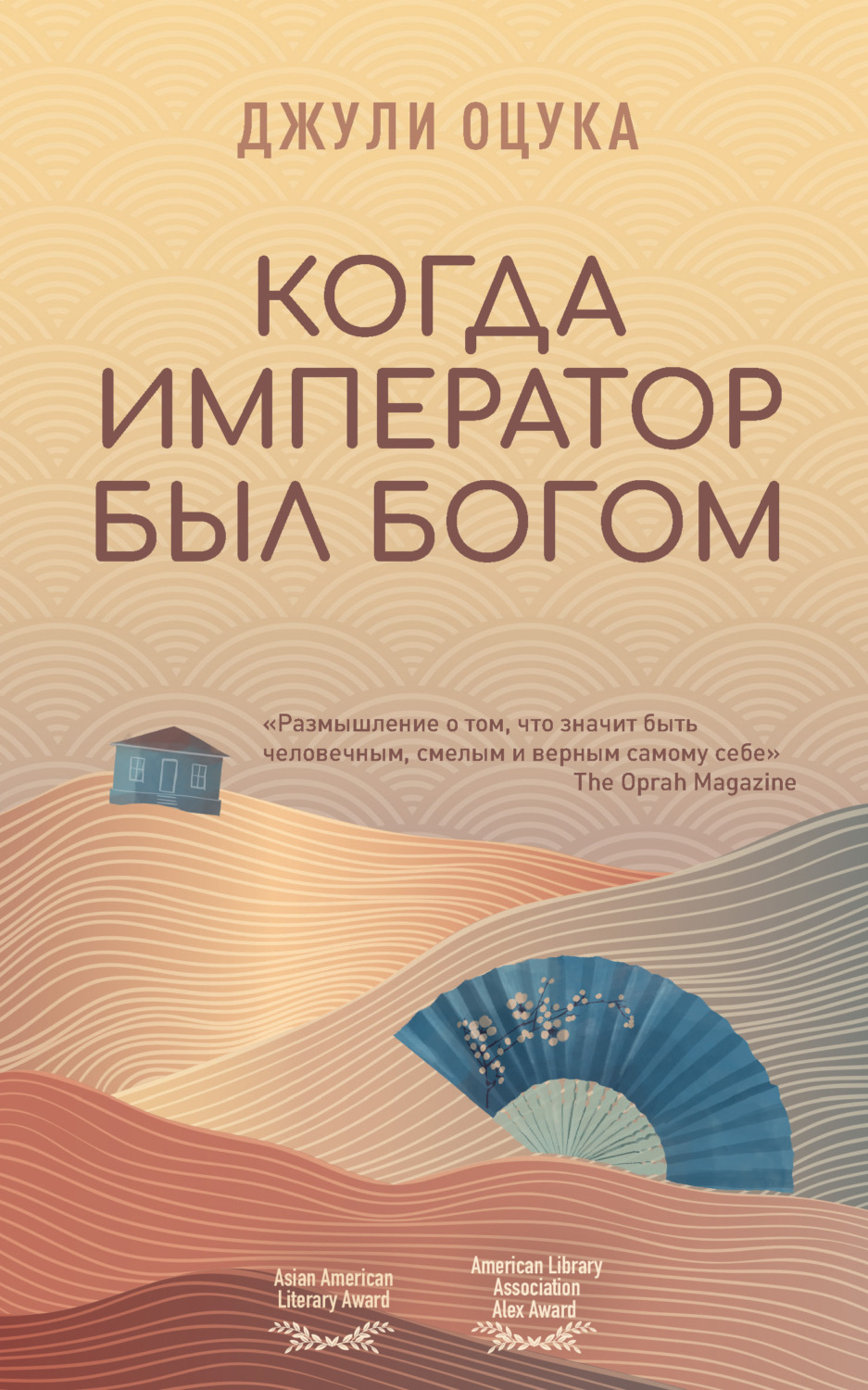 Обложка книги «Когда император был богом»