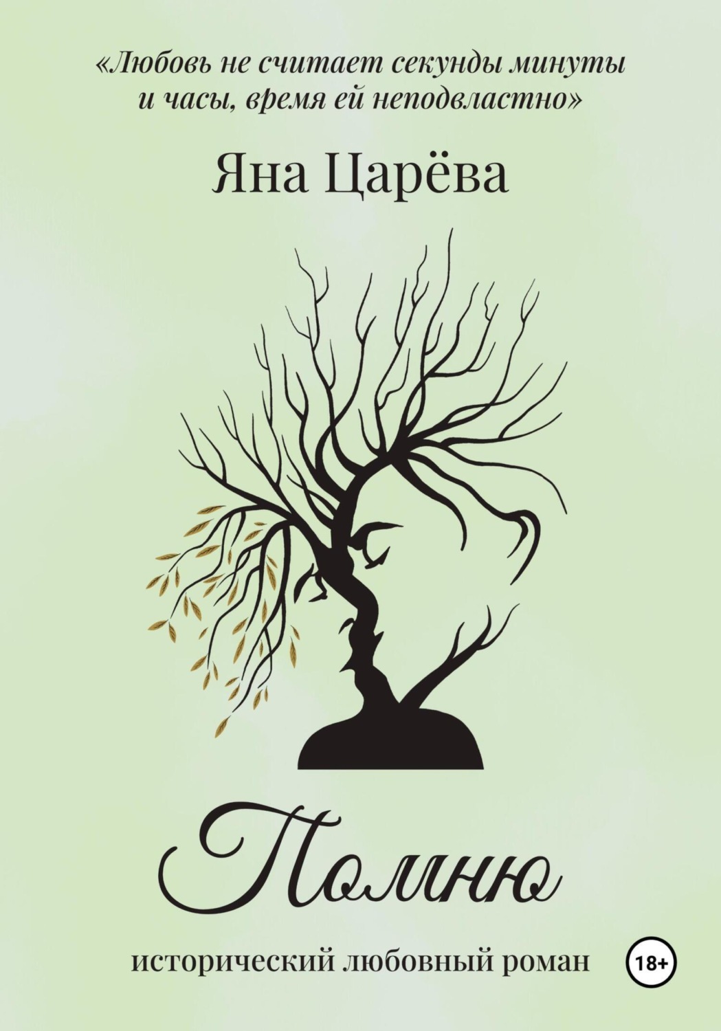 Обложка книги «Помню»