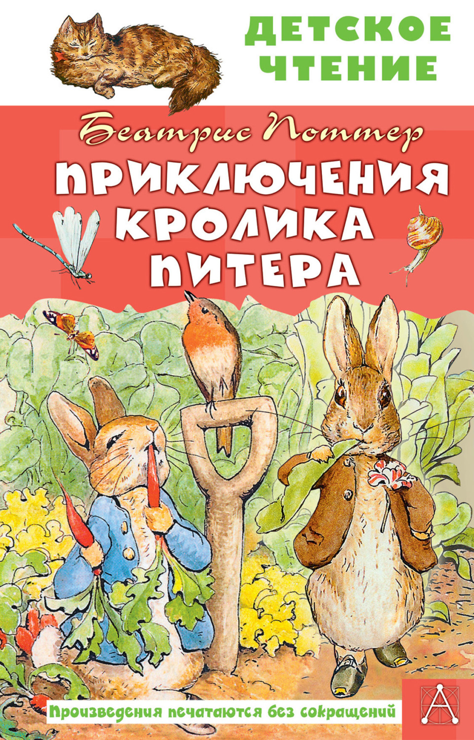 Обложка книги «Приключения кролика Питера»