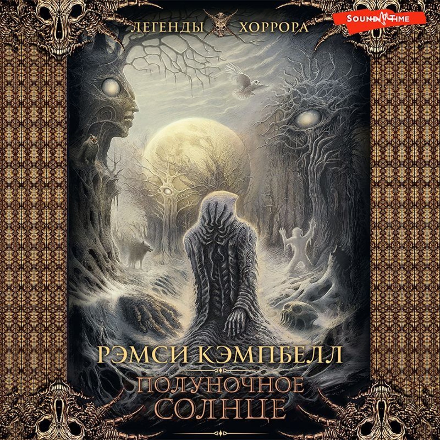 Обложка книги «Полуночное солнце»