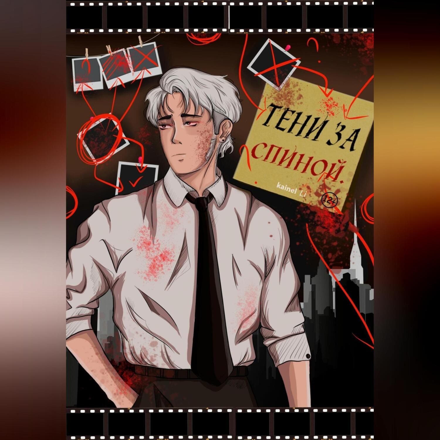 Обложка книги «Тени за спиной»