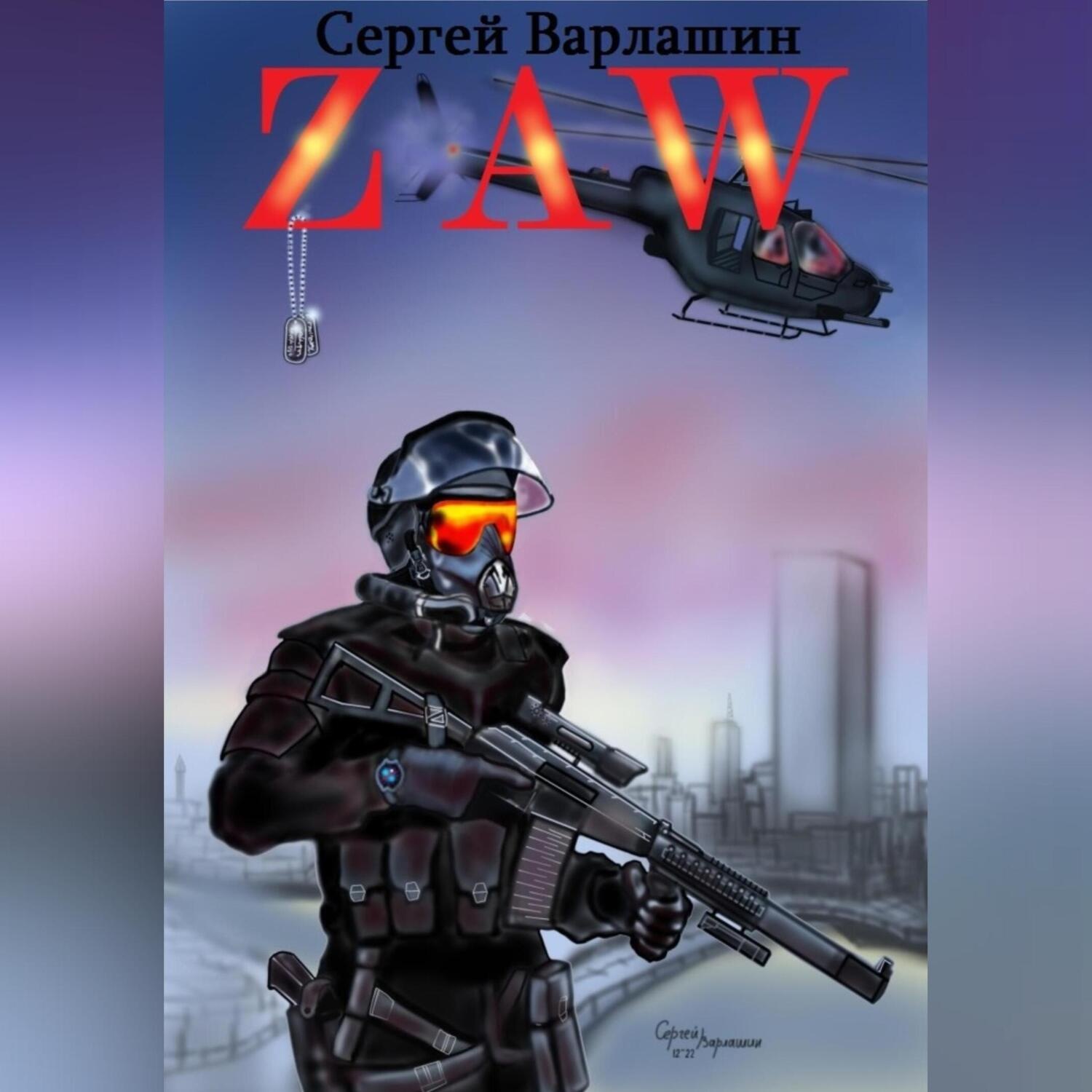 Обложка книги «ZAW»