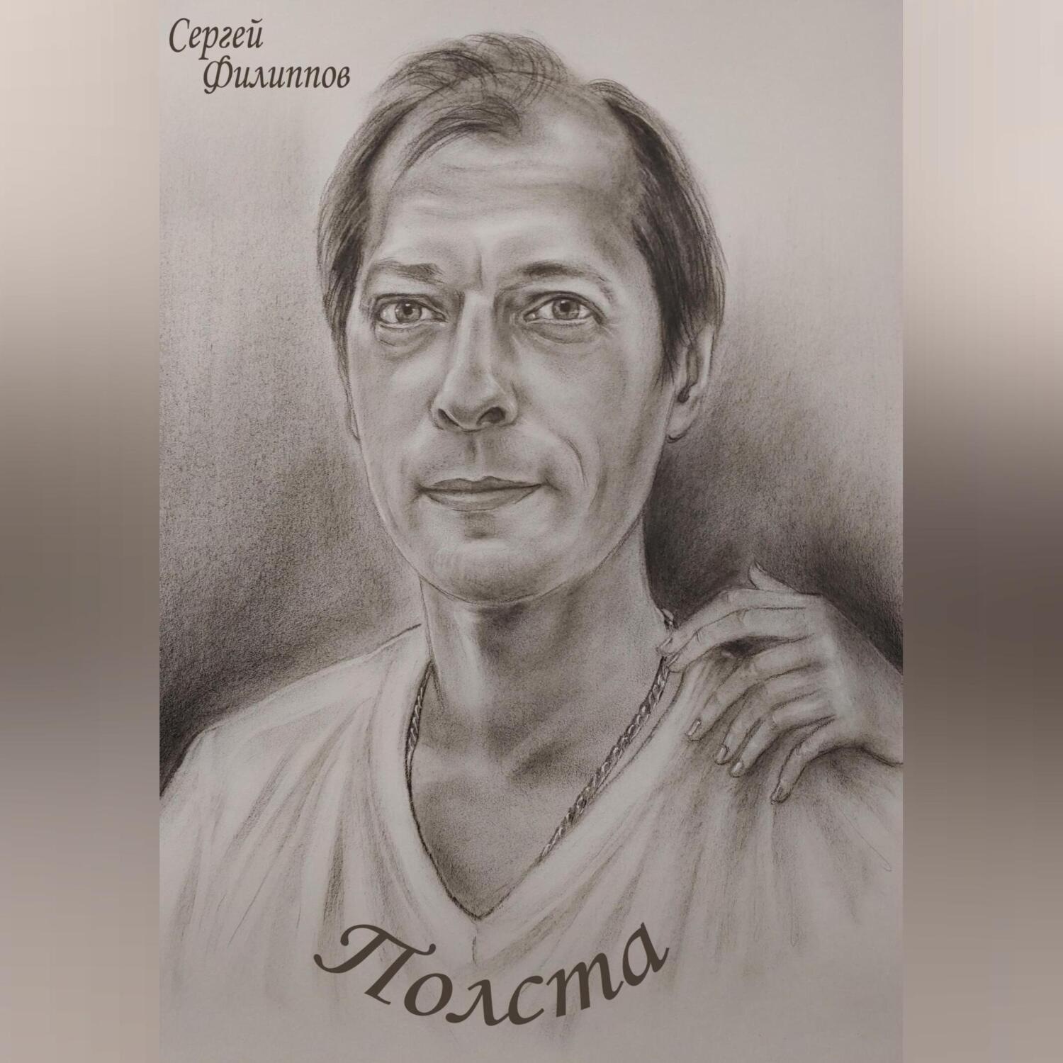 Обложка книги «Полста»