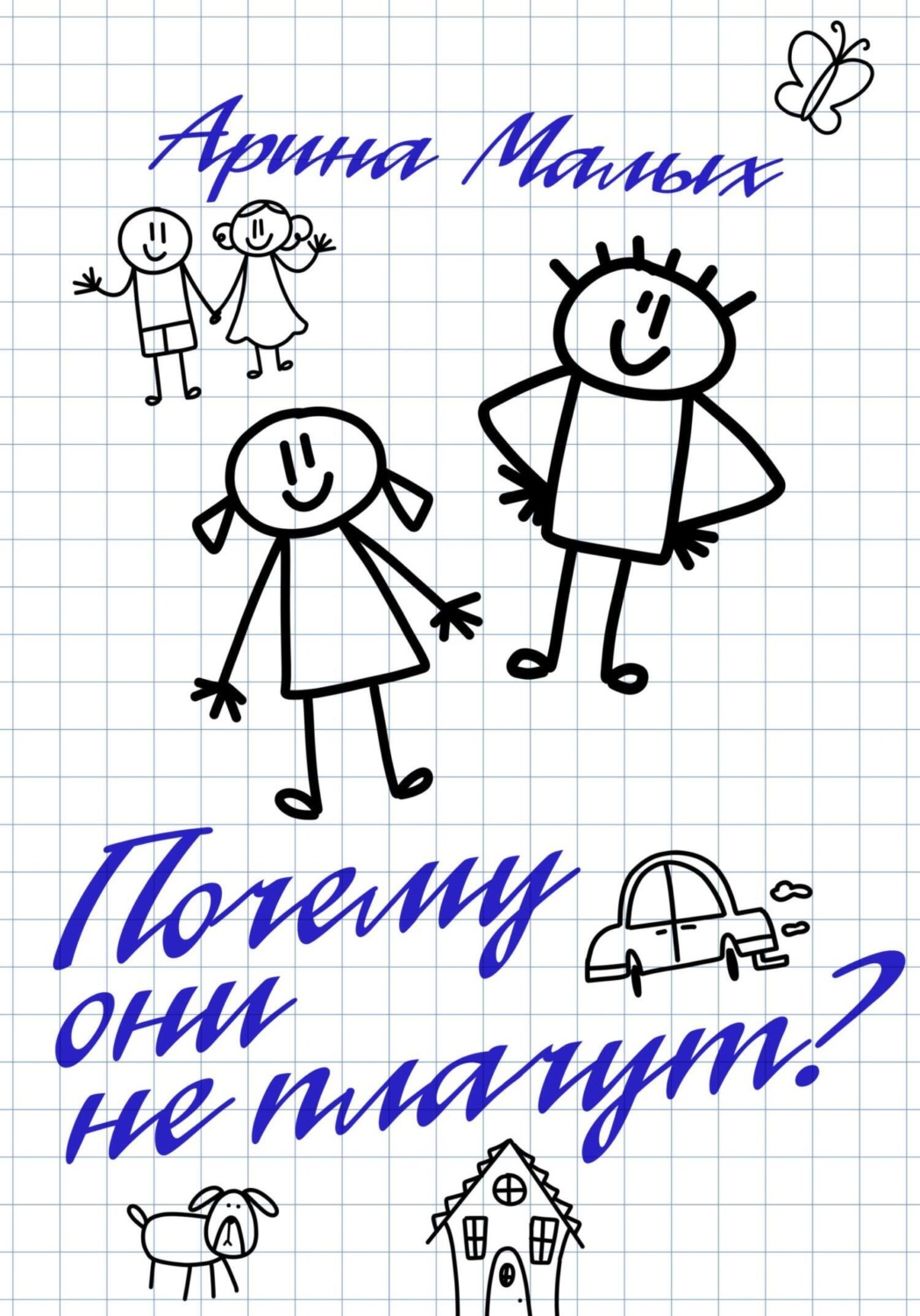 Обложка книги «Почему они не плачут? Повесть»