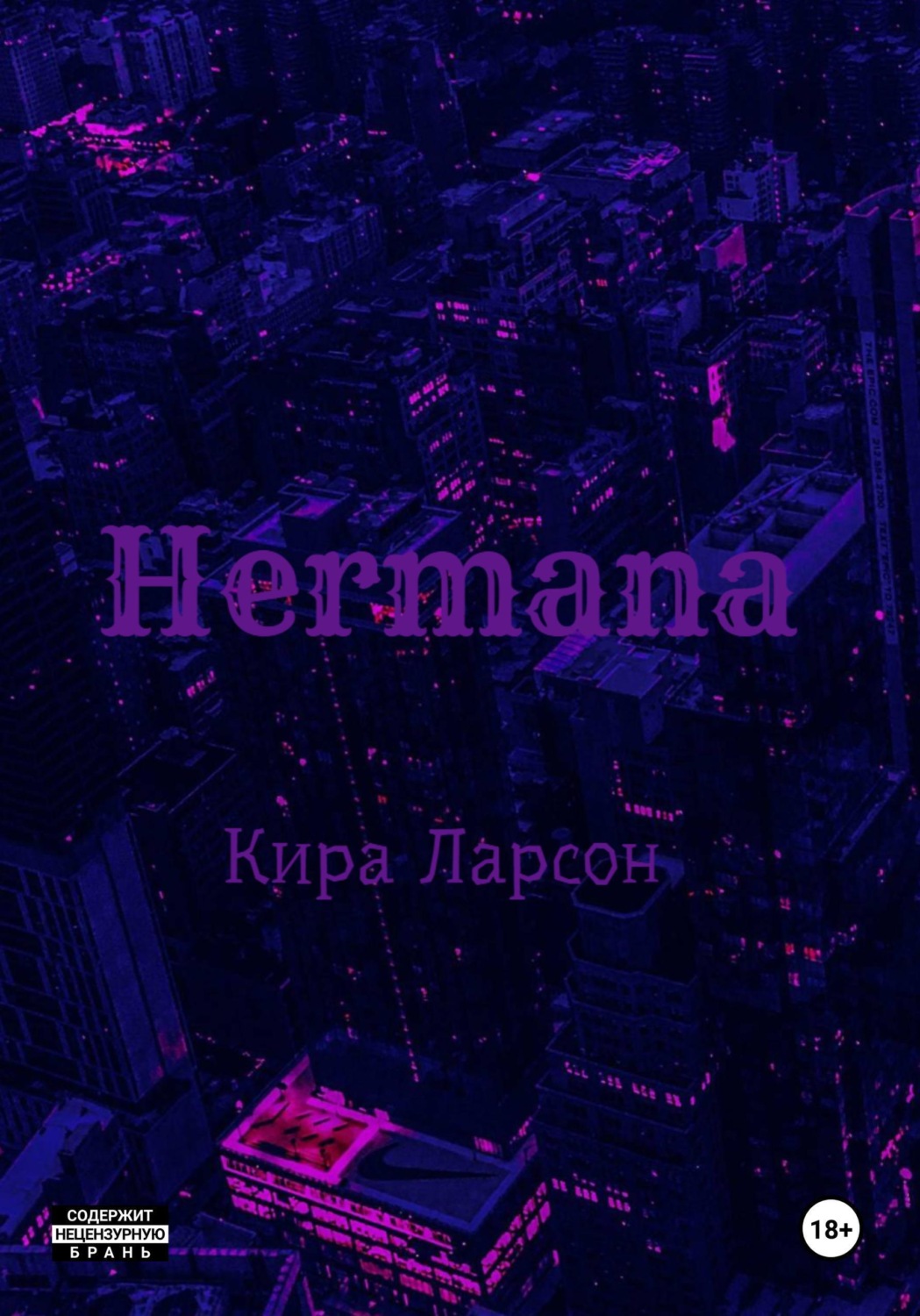Обложка книги «Hermana»