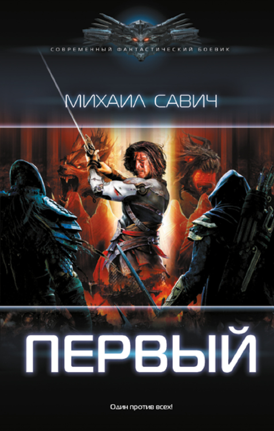 Обложка книги «Первый»