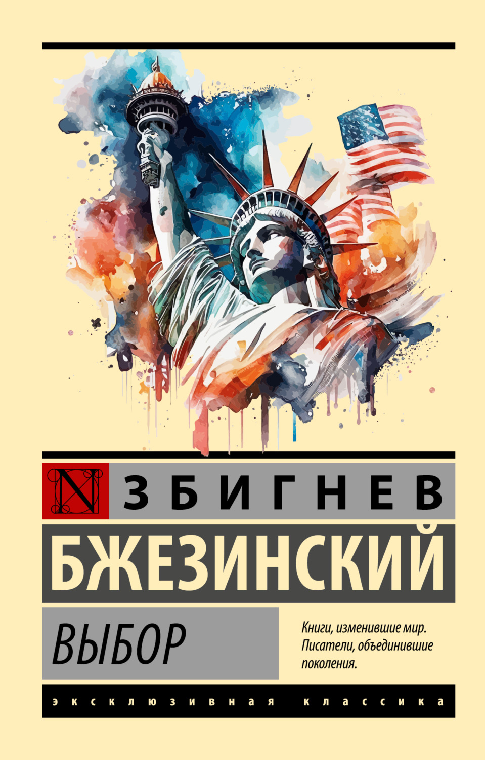 Обложка книги «Выбор»