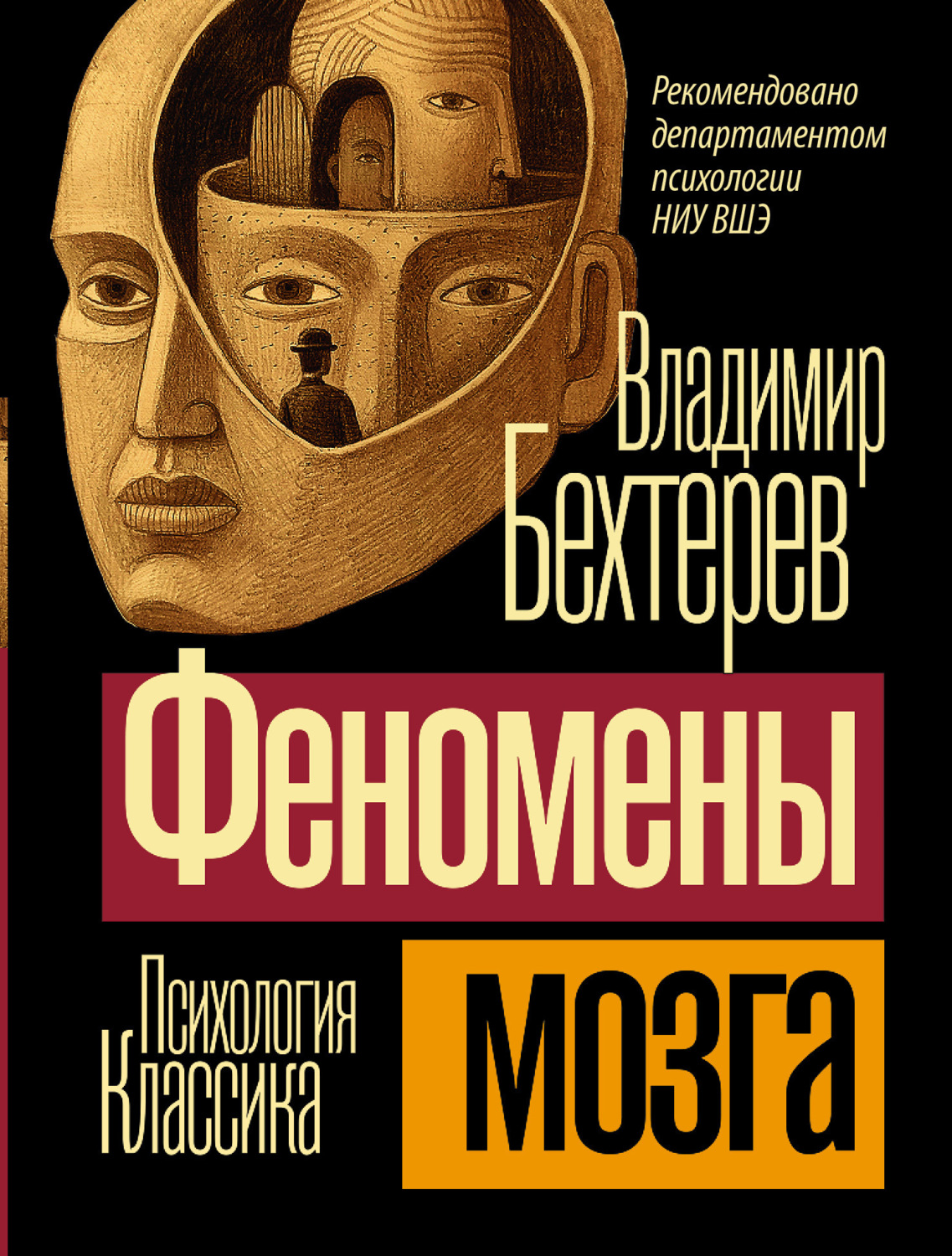 Обложка книги «Феномены мозга»