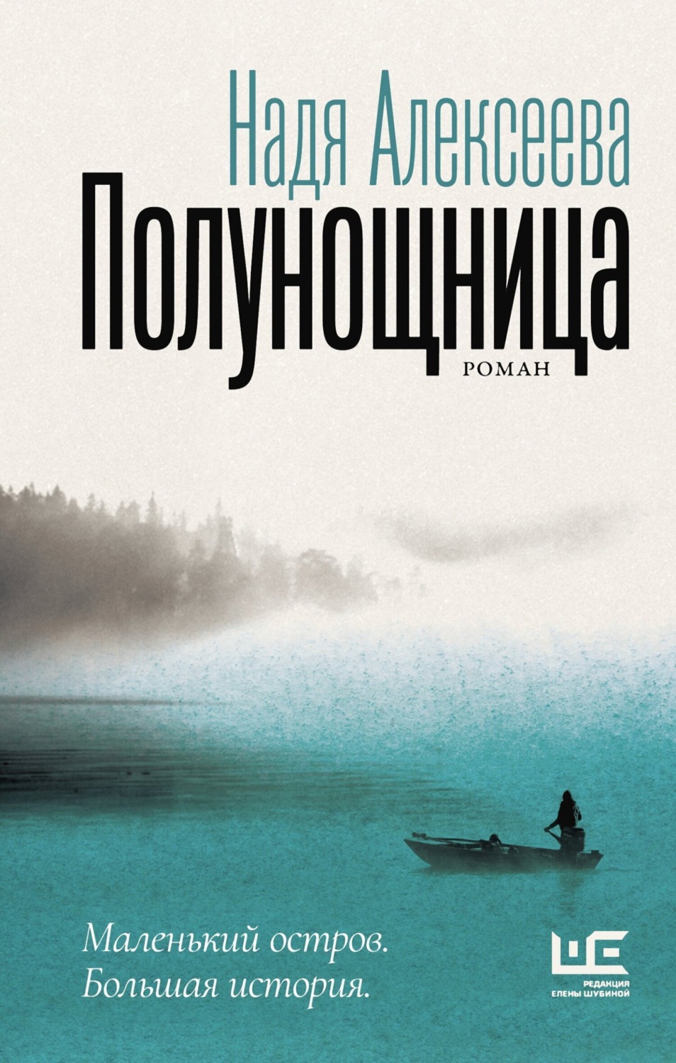 Обложка книги «Полунощница»