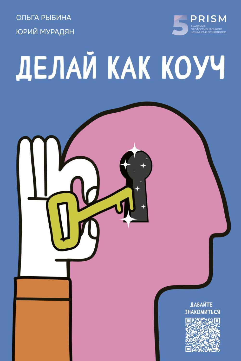 Обложка книги «Делай как коуч. Книга для тех, кто хочет достичь гениальных результатов в жизни»