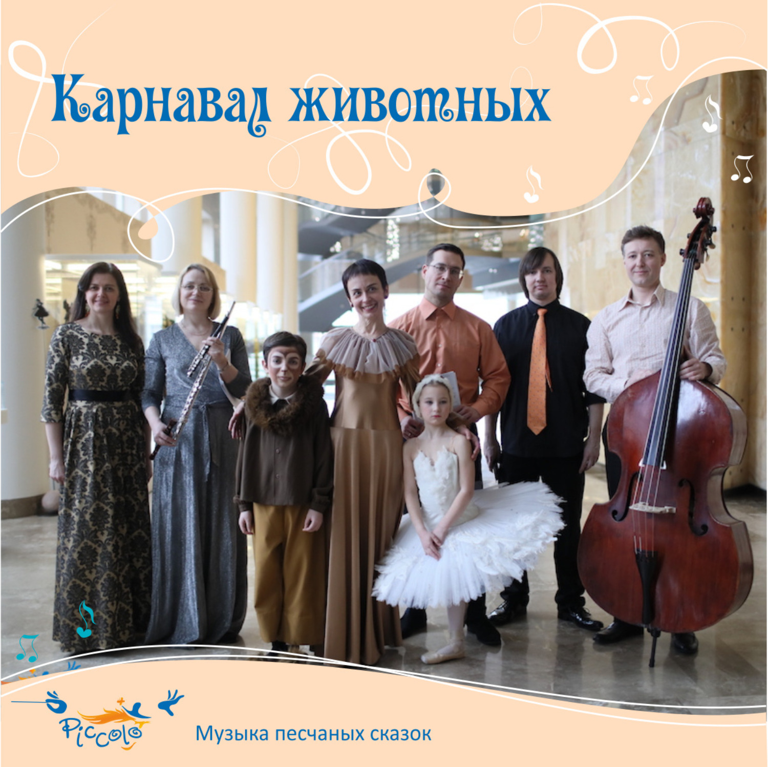 Обложка книги «Карнавал животных»