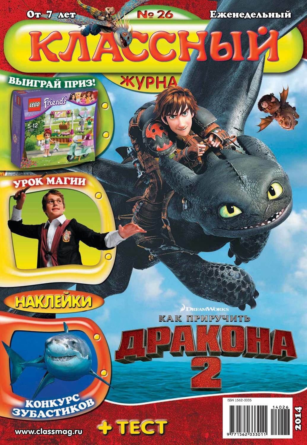 Обложка книги «Классный журнал №26/2014»