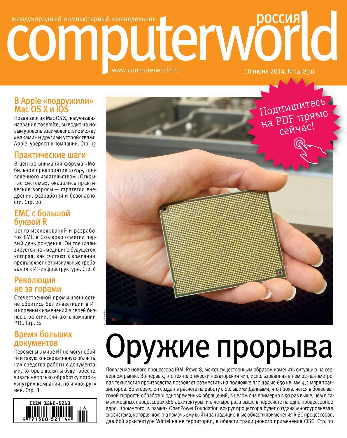 Обложка книги «Журнал Computerworld Россия №14/2014»