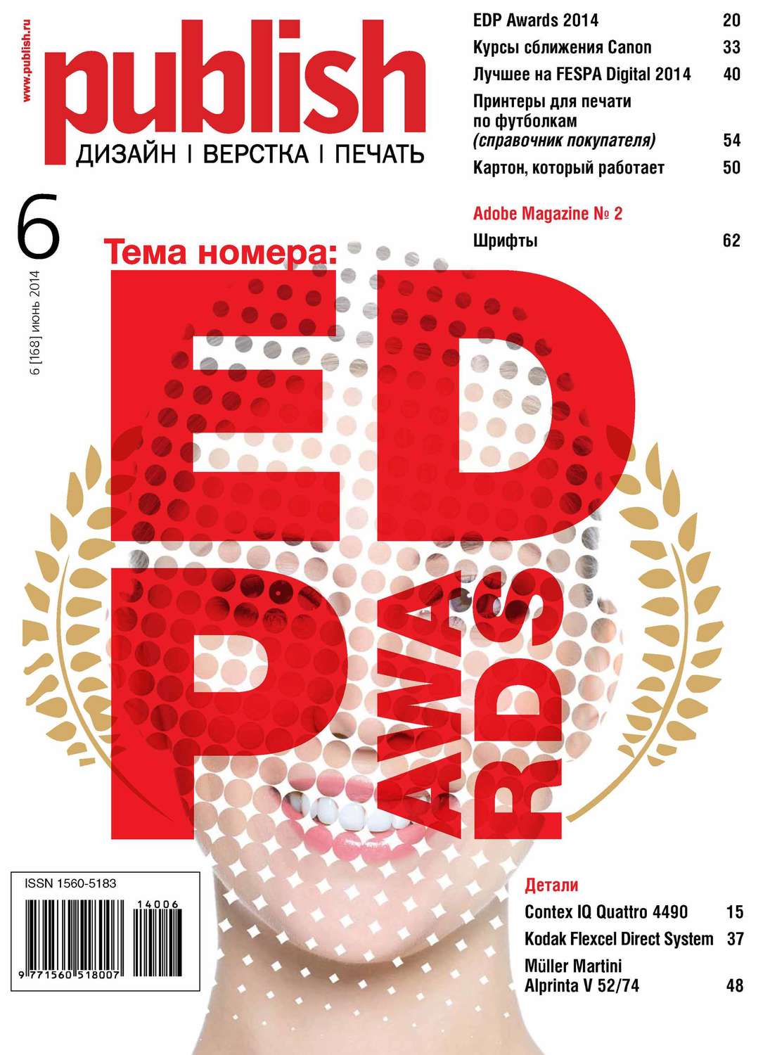 Обложка книги «Журнал Publish №06/2014»