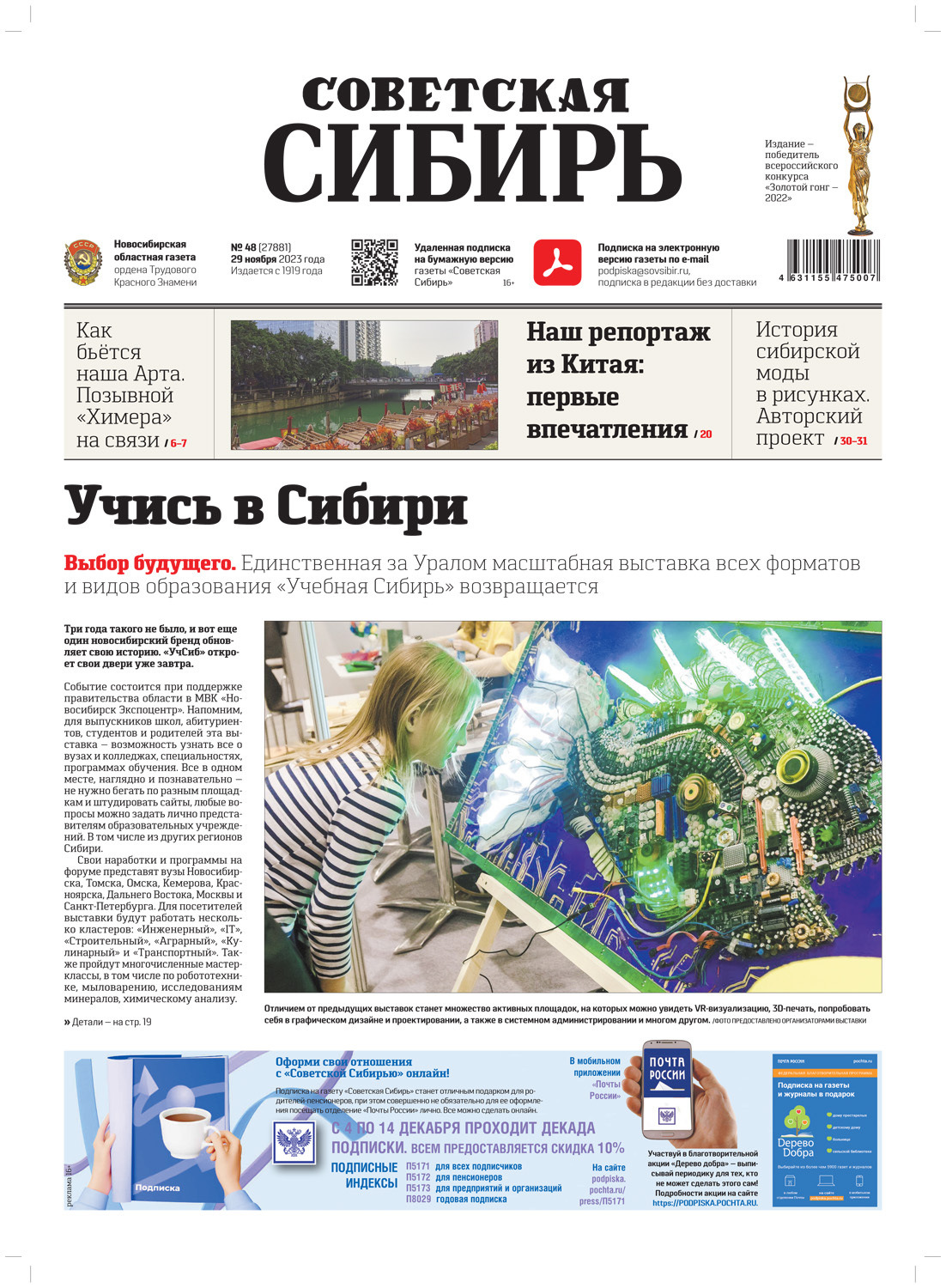 Обложка книги «Газета «Советская Сибирь» №48(27881) от 29.11.2023»