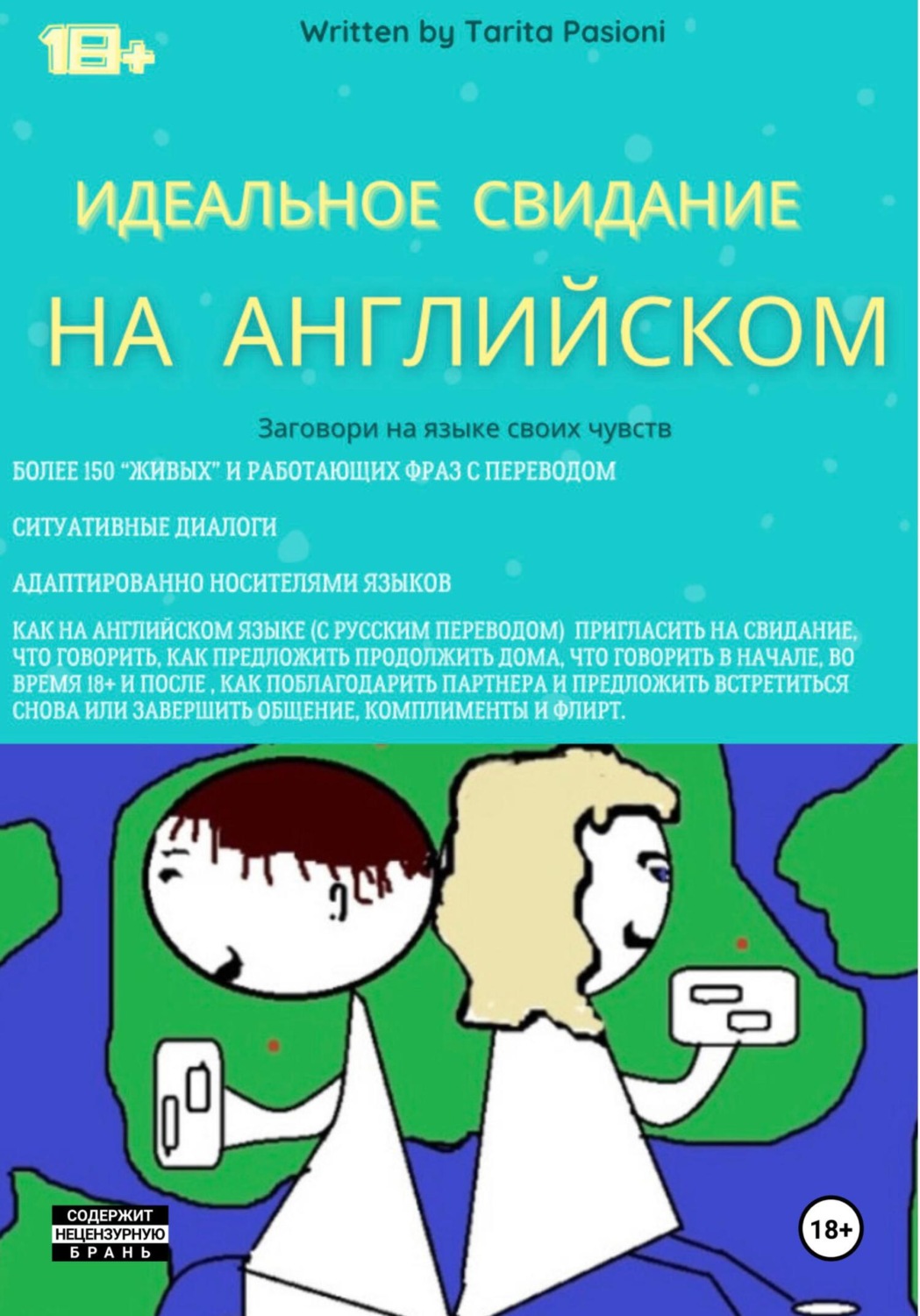 Обложка книги «Идеальное свидание на английском: фразы c переводом. Заговори на языке своих чувств»