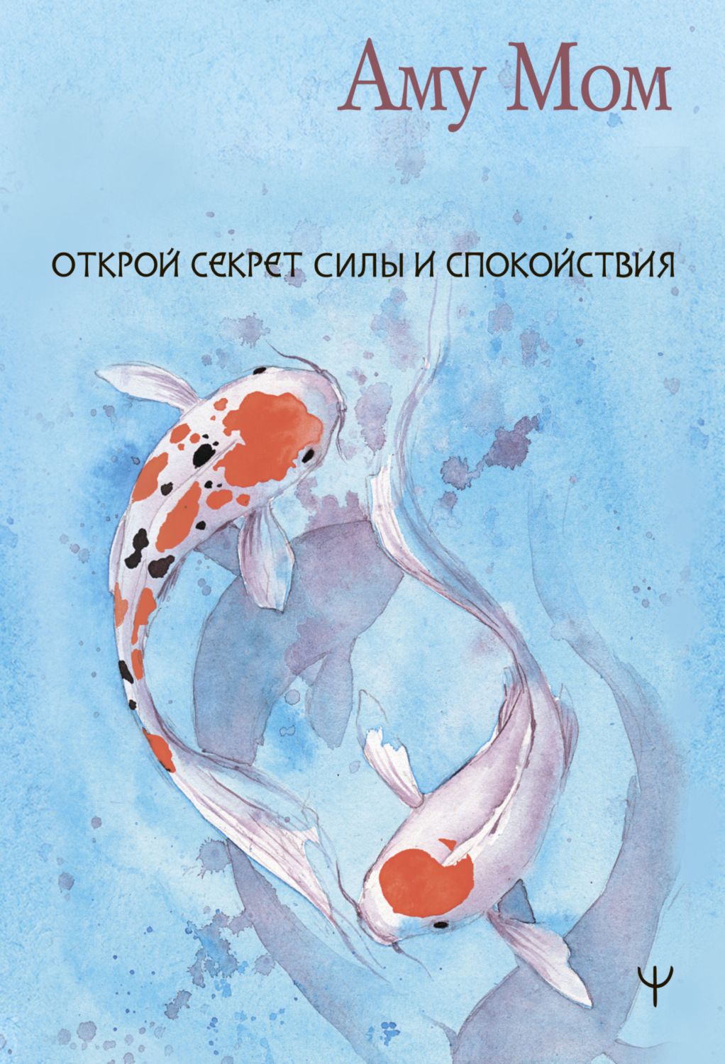 Обложка книги «Книга Любви. Открой секрет Силы и Спокойствия»