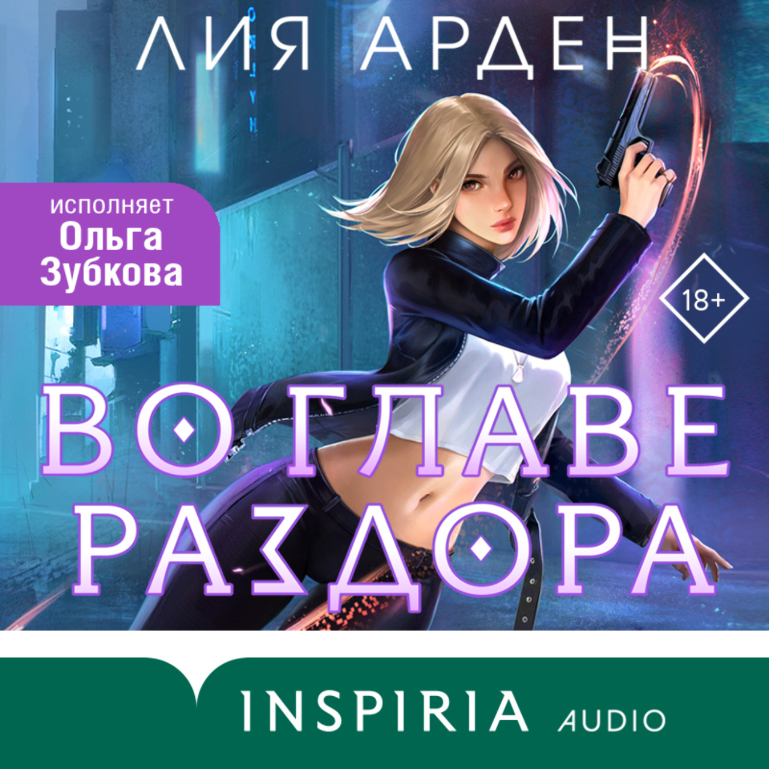 Обложка книги «Во главе раздора»