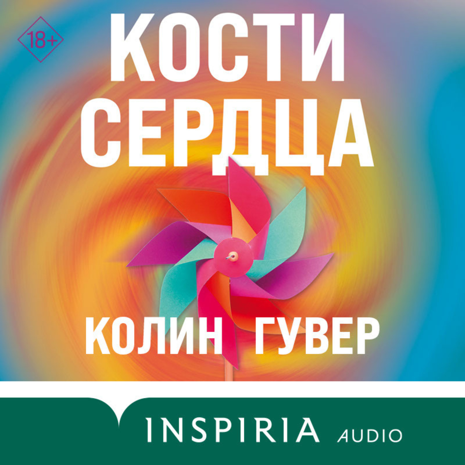 Обложка книги «Кости сердца»