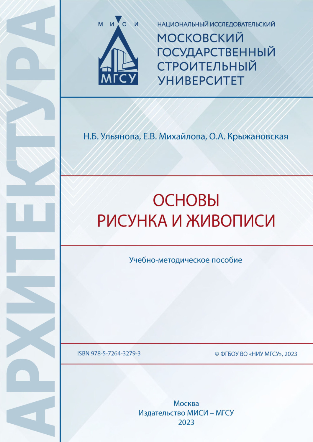 Обложка книги «Основы рисунка и живописи»