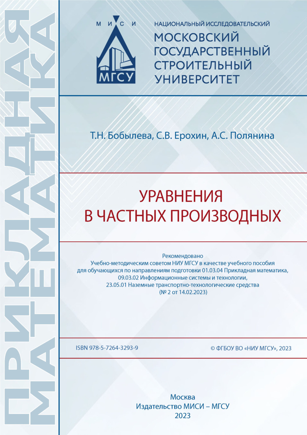 Обложка книги «Уравнения в частных производных»