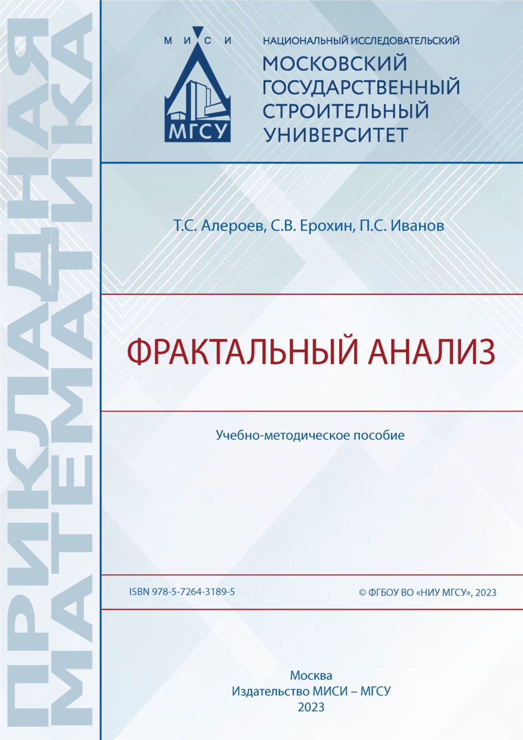 Обложка книги «Фрактальный анализ»