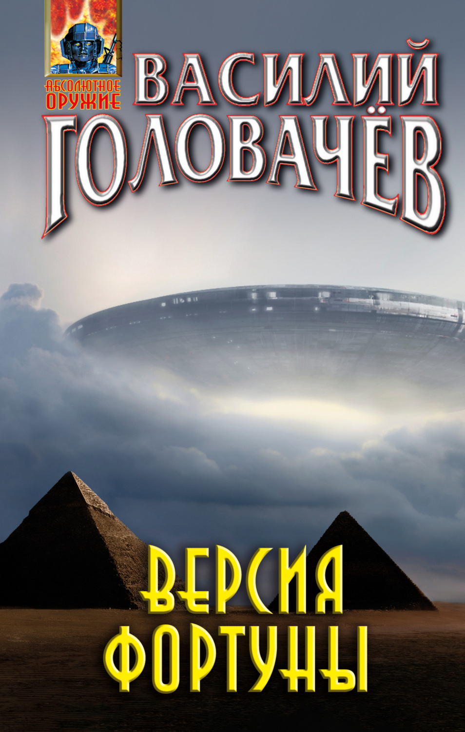 Обложка книги «Версия фортуны»