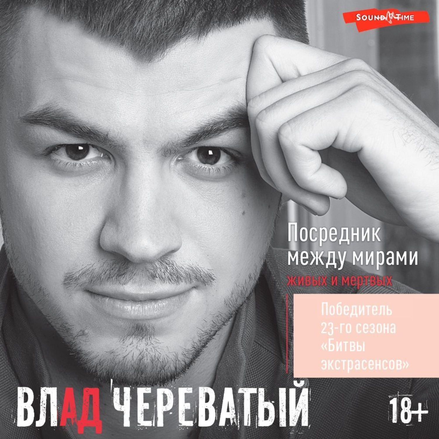 Обложка книги «Посредник между мирами живых и мертвых»