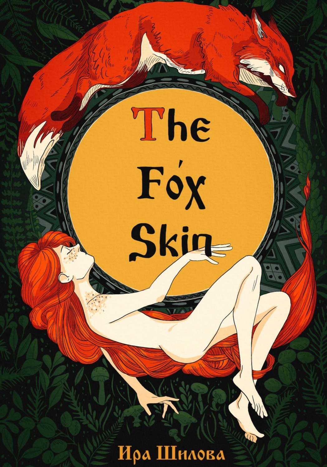 Обложка книги «The Fox Skin»