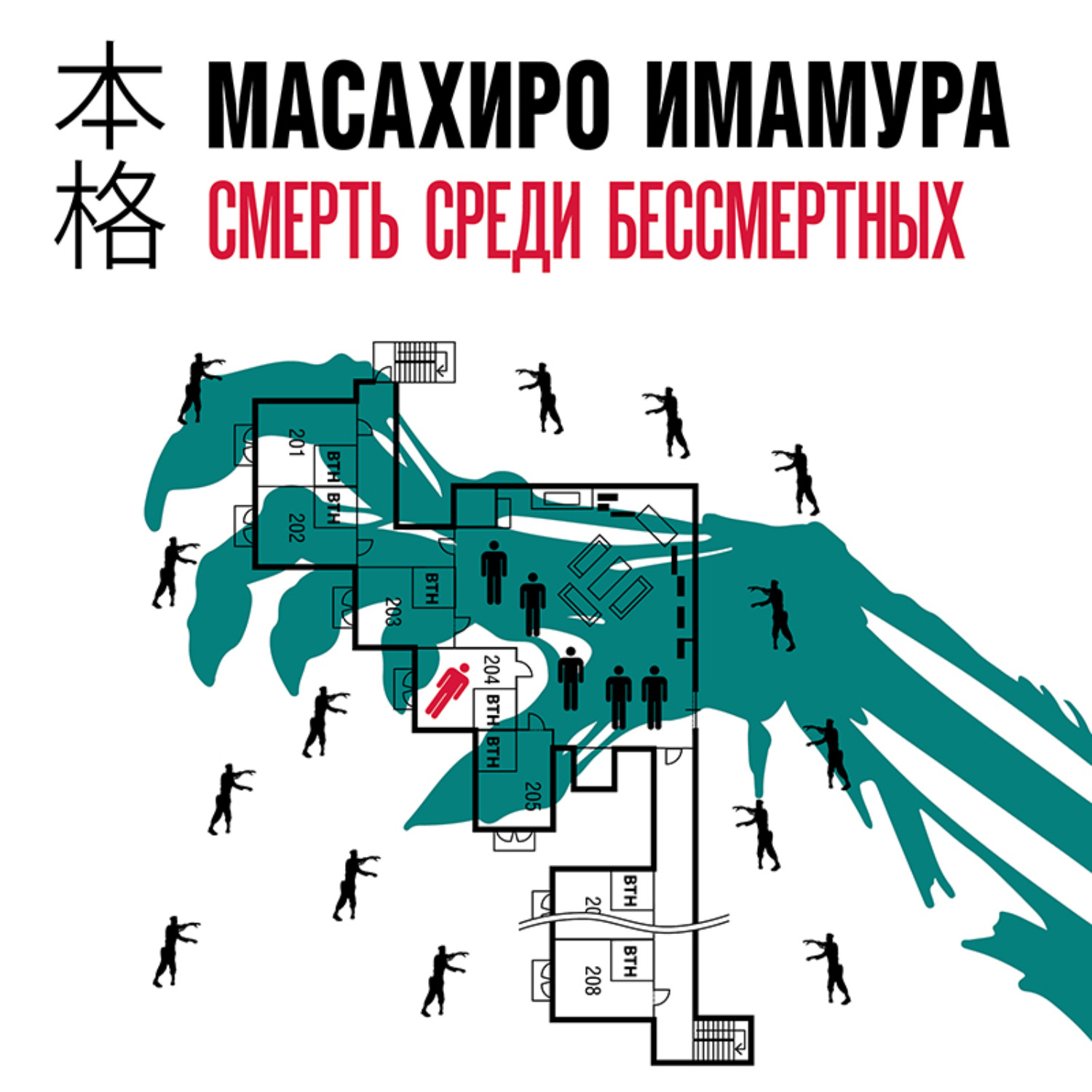 Обложка книги «Смерть среди бессмертных»