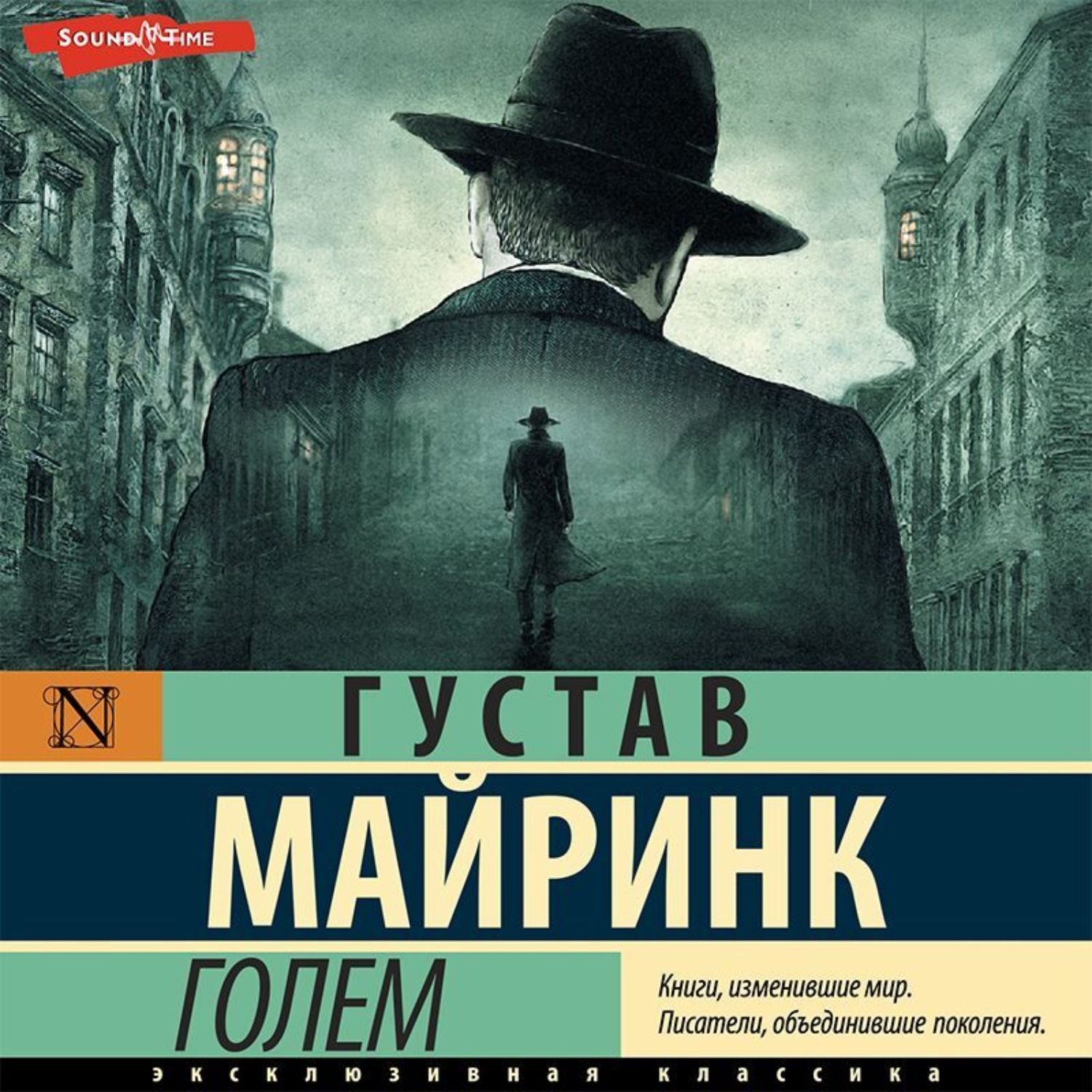 Обложка книги «Голем»
