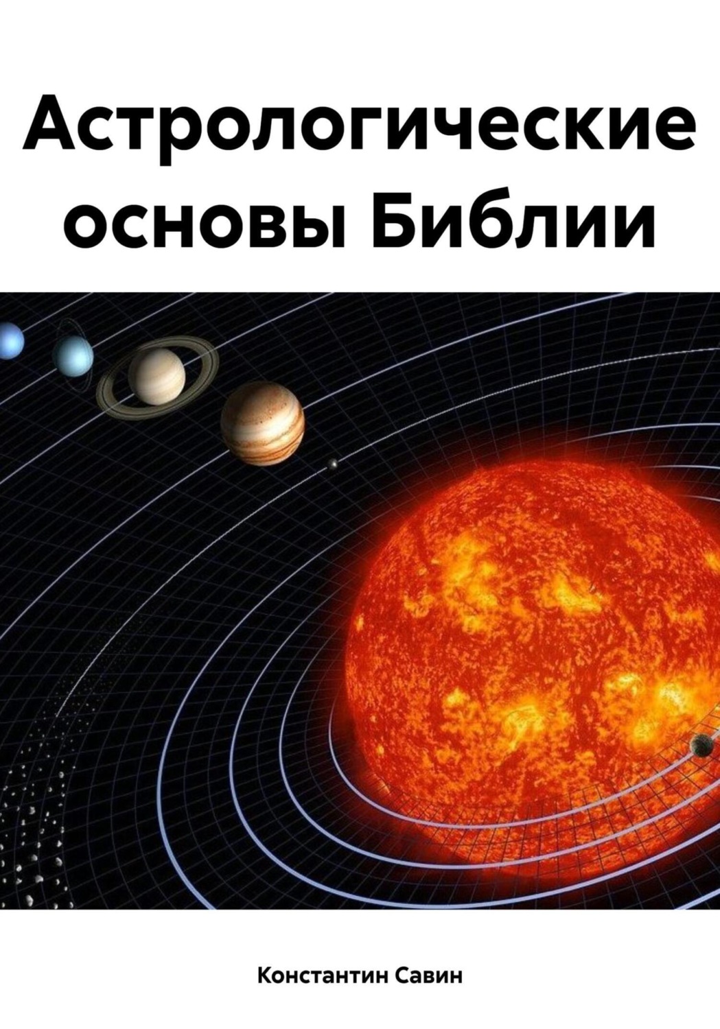 Обложка книги «Астрологические основы Библии»